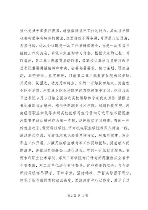 在高校不忘初心牢记使命主题教育推进会上的讲话.docx