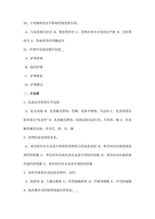 2023年下半年海南省初级护师基础知识考试试卷.docx