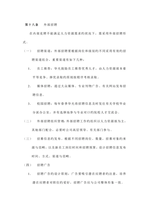 光学仪器公司招聘管理新版制度汇总.docx