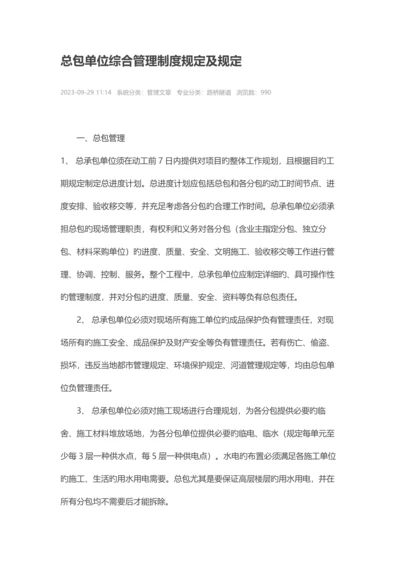 总包管理规定.docx