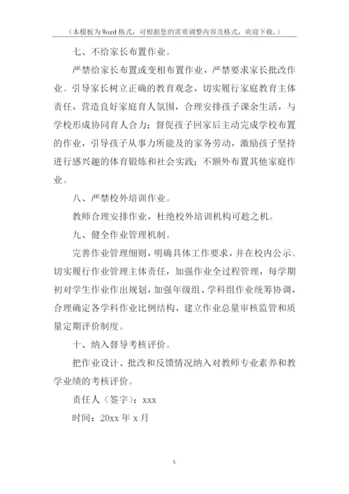 学校落实“双减”工作作业管理目标责任书.docx