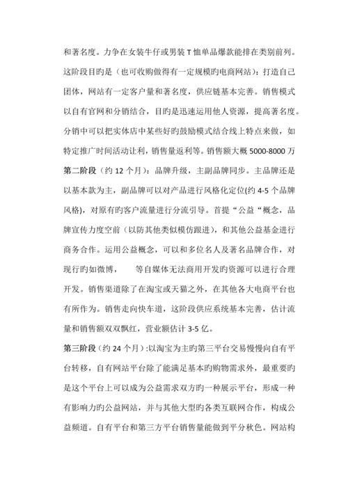 公益电商项目分析.docx