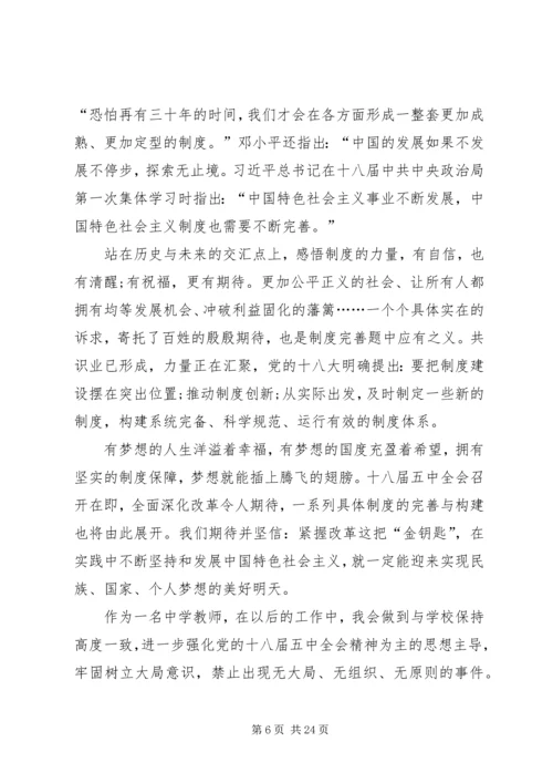 学习十八届五中全会精神心得体会10篇 (2).docx