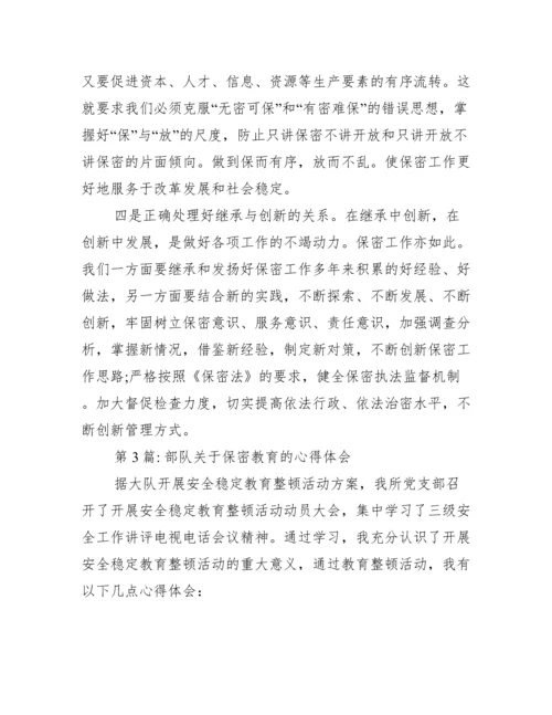 部队关于保密教育的心得体会范文三篇.docx