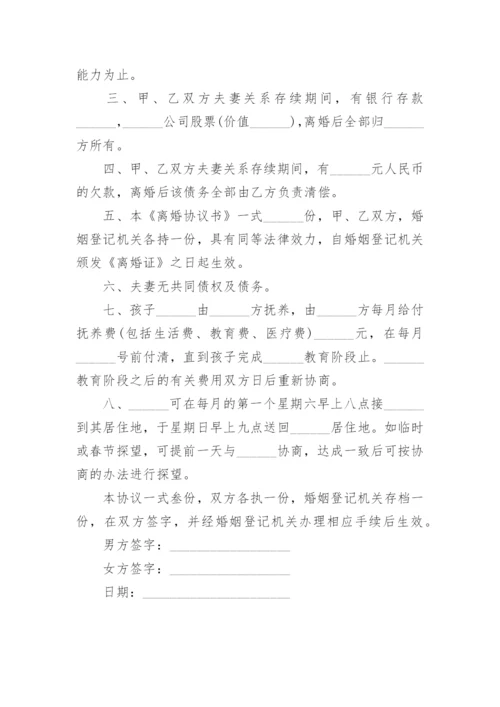 2021完整版离婚协议书范本.docx