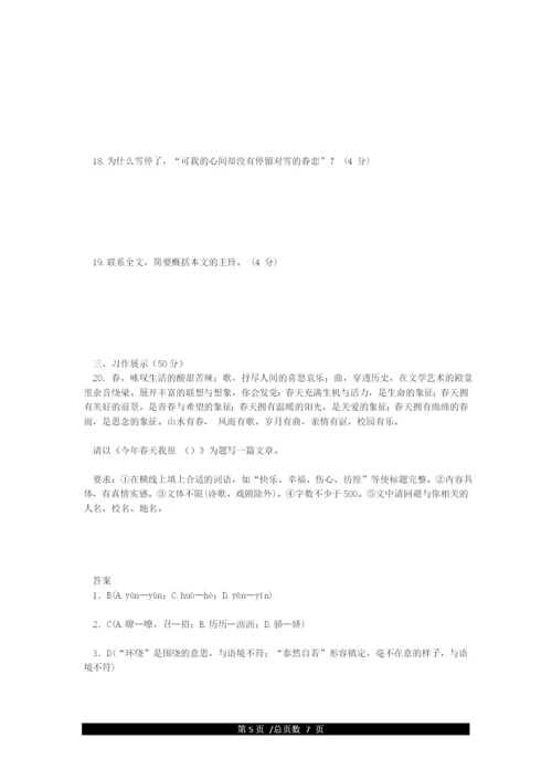 人教版语文七年级上册第一单元测试题及答案.docx