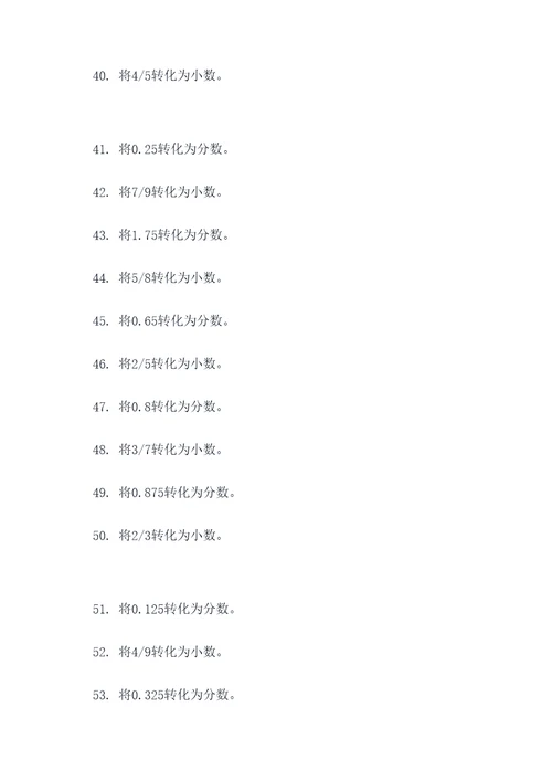 分数与小数互化的口算题