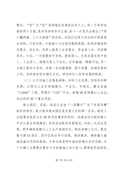 县委书记县委全委（扩大）会议上的讲话 (2).docx