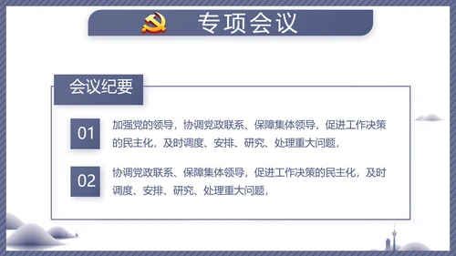蓝色党建党风廉政建设文化动态PPT