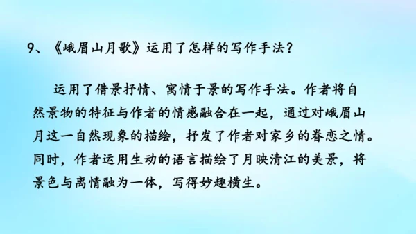 七年级语文上册第三单元课外古诗词诵读《峨眉山月歌》课件(共39张PPT)