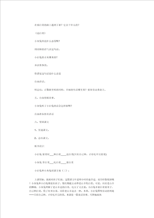 小白兔及小灰兔教学课件10篇