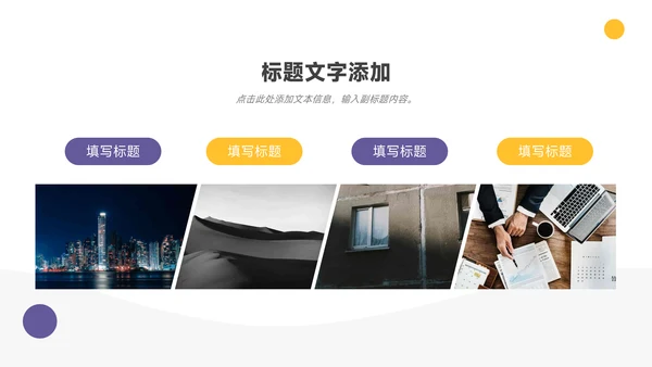 黄紫简洁员工心态管理培训PPT模板