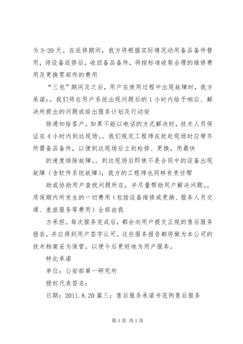三包服务承诺书.docx