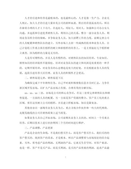 精编之销售部门下半年工作计划范文.docx