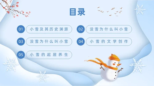 蓝色卡通风小雪节气介绍PPT模板
