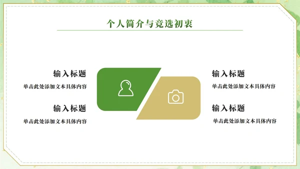 绿色小清新水彩学生会竞选PPT模板