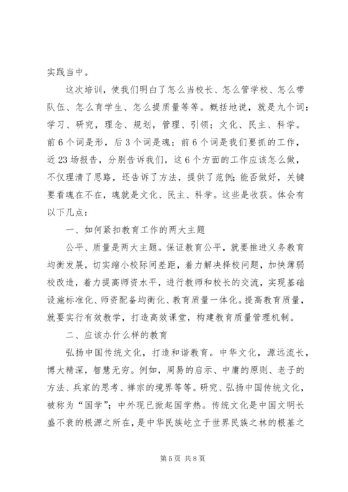 行政学院学习体会 (3).docx