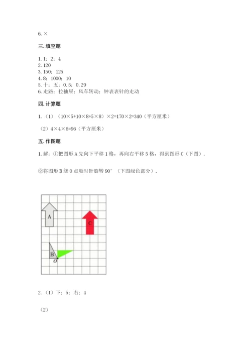 人教版五年级下册数学期末考试试卷精品加答案.docx