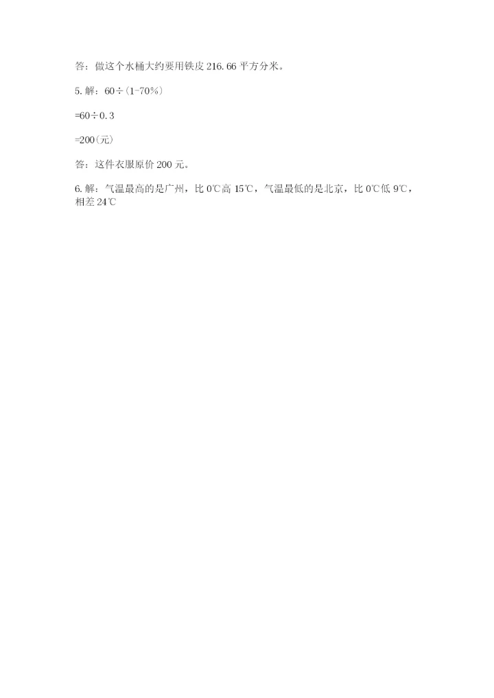 六年级下册数学期末测试卷附完整答案【夺冠】.docx