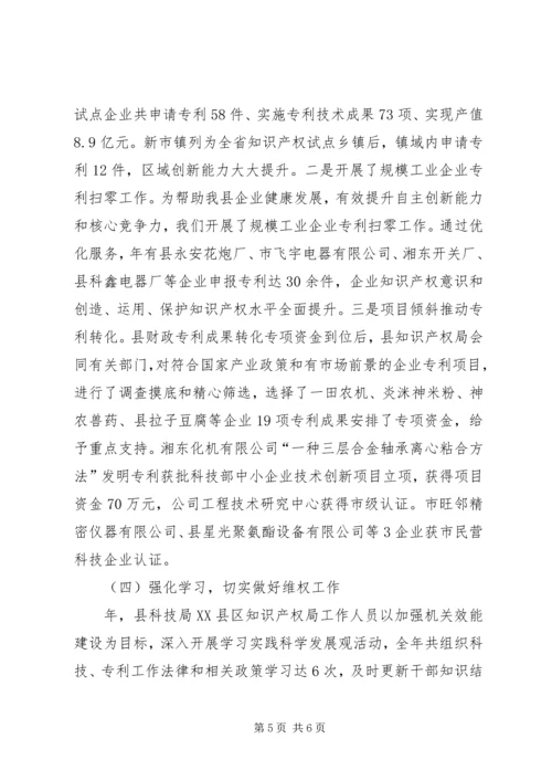 县知识产权工作报告.docx