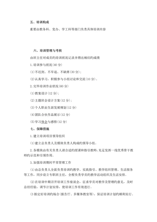 新入职教师培训方案.docx