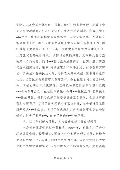 对党建工作的评价表.docx