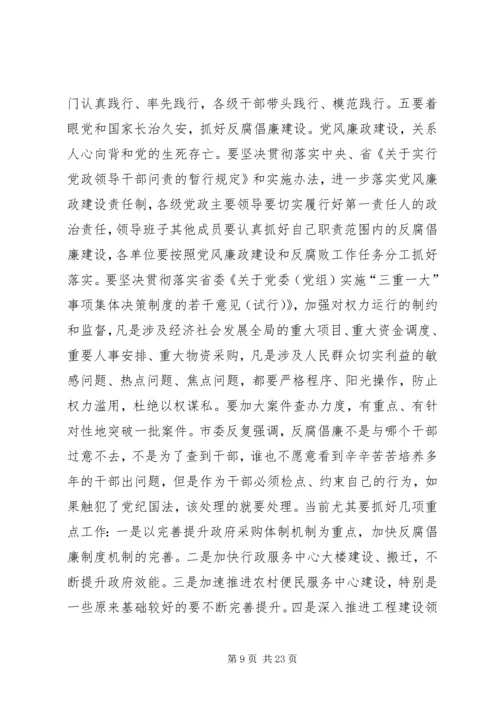 在学习贯彻十七届四中全会精神动员大会的讲话.docx