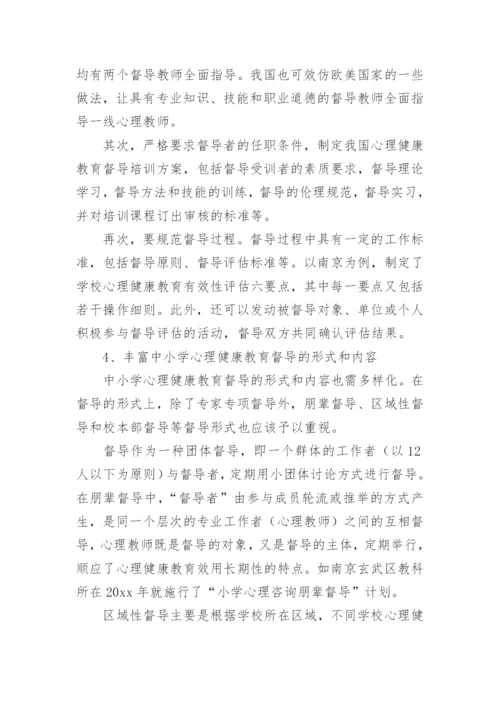 中小学教育督导论文.docx