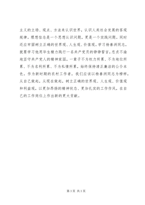 学习杨善洲同志的先进事迹的心得体会 (3).docx