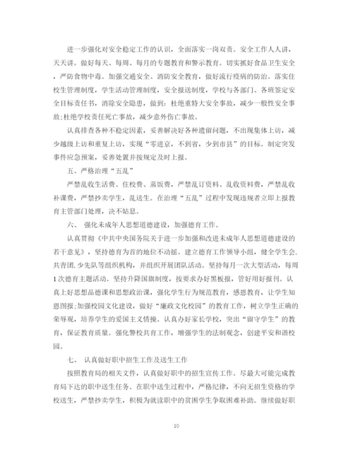 精编之初校工作计划范文.docx