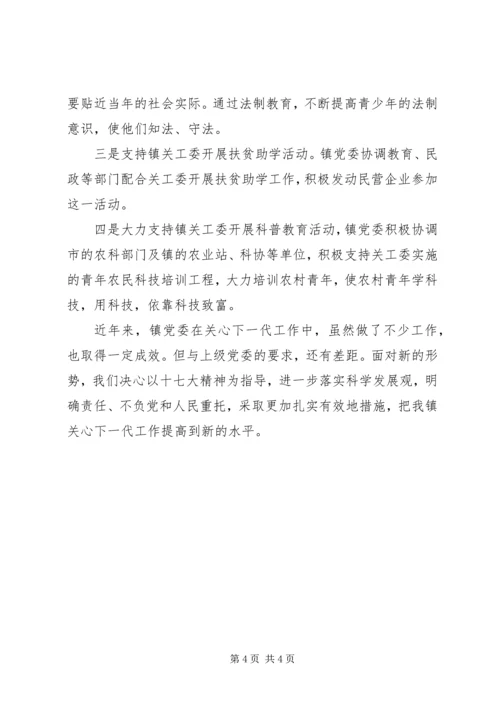 安乐镇中学关工委工作汇报 (5).docx