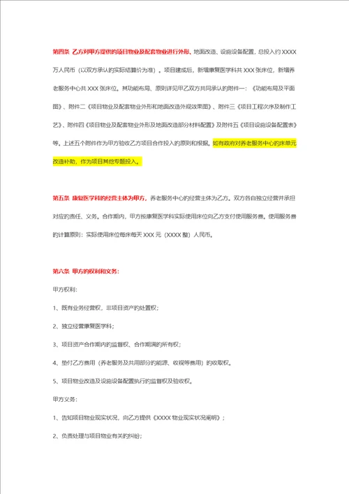 医养结合项目合作协议书