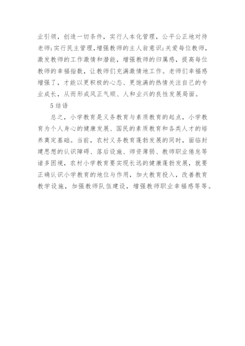 素质教育教学论文.docx