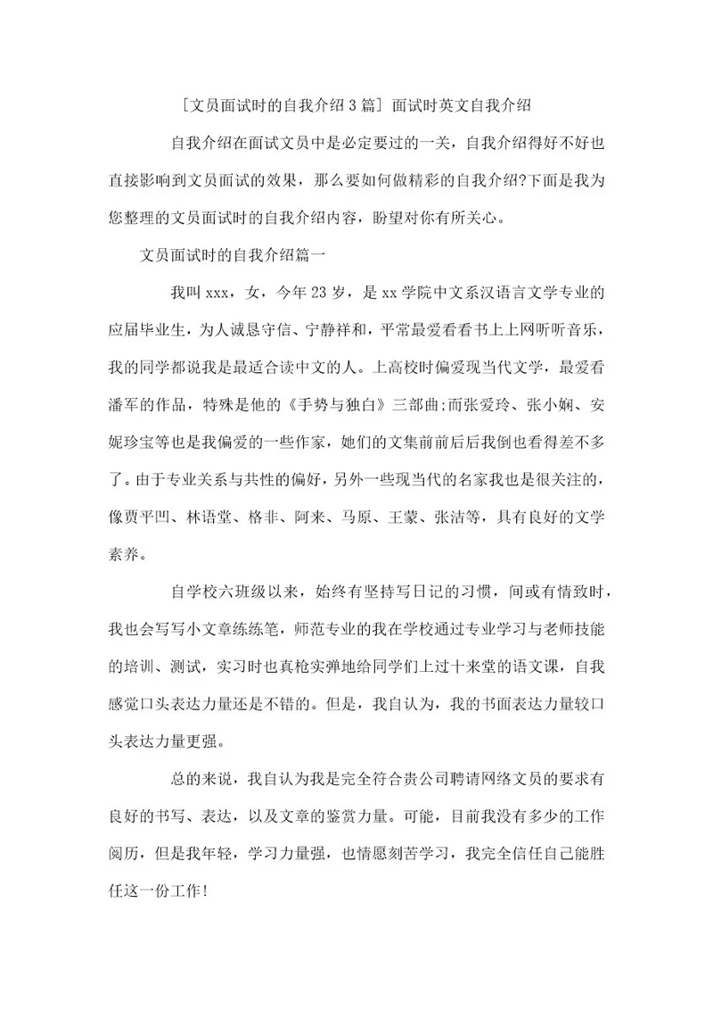 文员面试时的自我介绍3篇面试时英文自我介绍