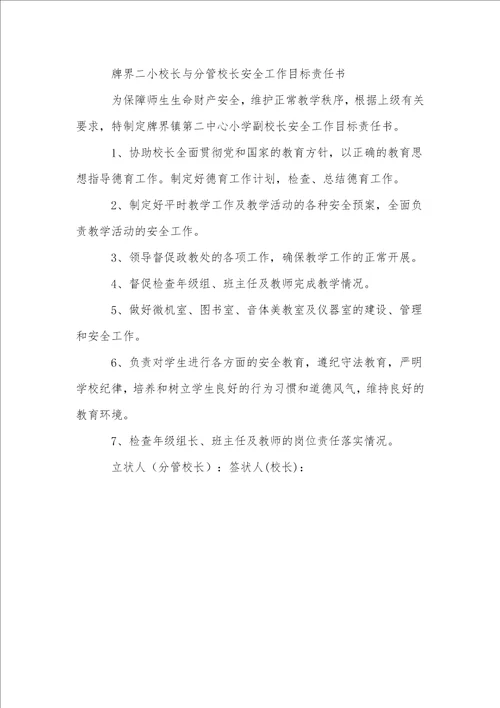 某分管教学副校长职责