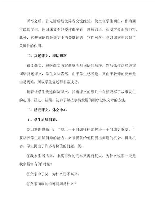 小学四年级语文课文中彩那天教学反思