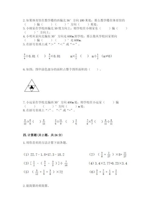 人教版六年级上册数学期中考试试卷【全优】.docx