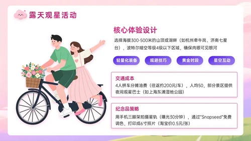 粉紫色插画风七夕约会策划主题PPT模板