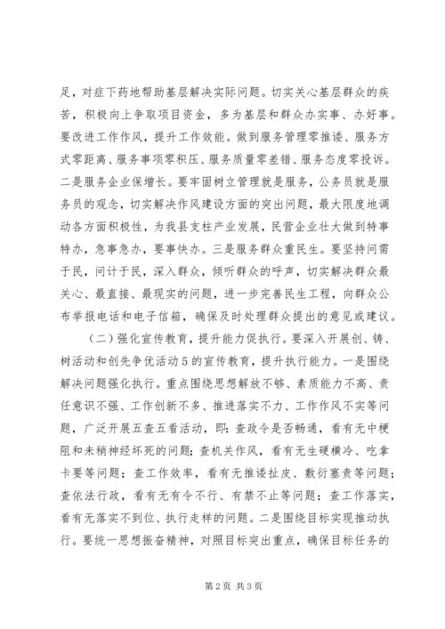 机关作风建设工作计划 (5).docx