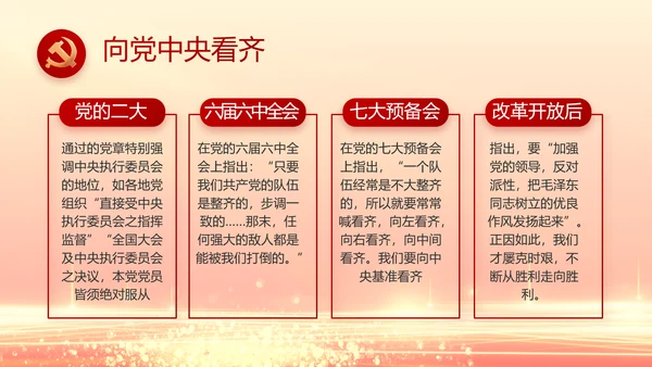 红色党建党支部党员主题党日微党课PPT