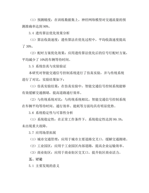 智能交通信号控制系统的研究与实现