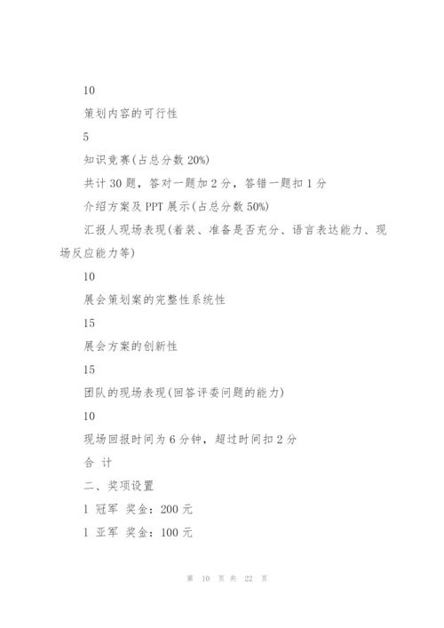 校园志愿者活动策划书模板5篇.docx