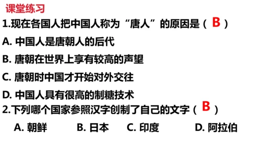 第4课 唐朝的中外文化交流 课件