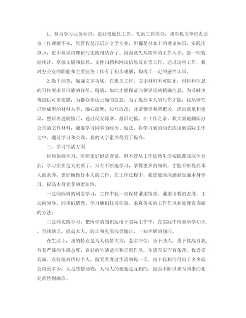 精编之事业单位试用期个人工作参考总结范文【5篇】.docx