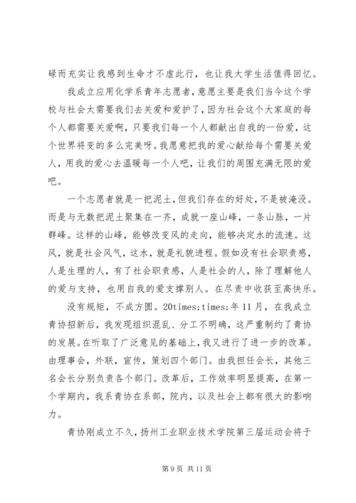 优秀青年志愿者事迹材料范文3篇.docx