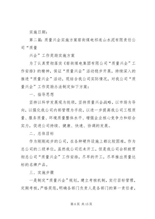 质量兴企活动实施方案.docx