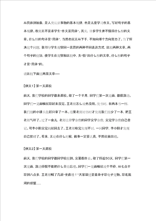 作文基本功系列训练