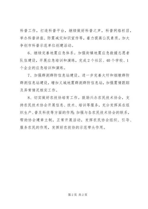 科技局综合改革工作计划.docx