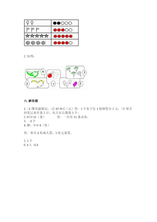 北师大版一年级上册数学期中测试卷附完整答案（易错题）.docx