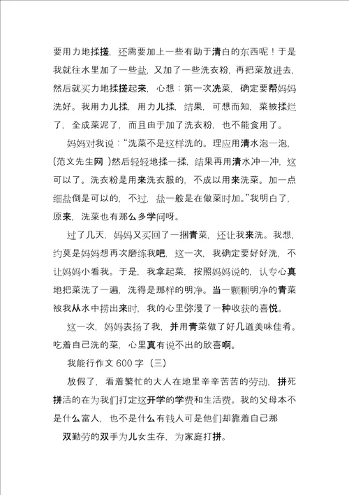 大班心理教案我一定行5篇